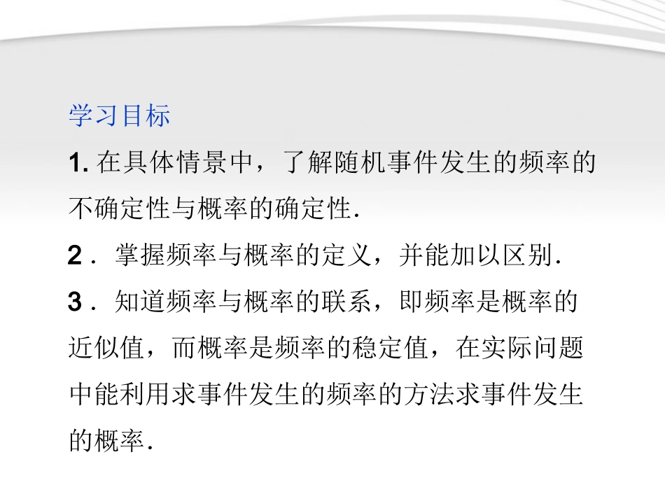 高中数学 第3章313频率与概率同步课件 新人教B版必修3 课件_第3页