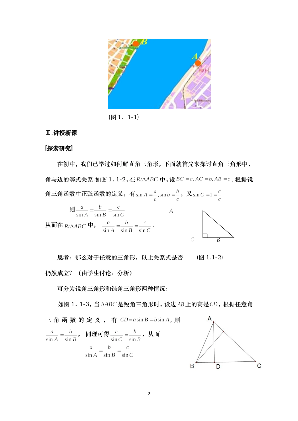 正弦定理(一)教案_第2页