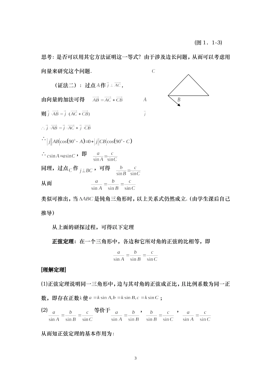 正弦定理(一)教案_第3页