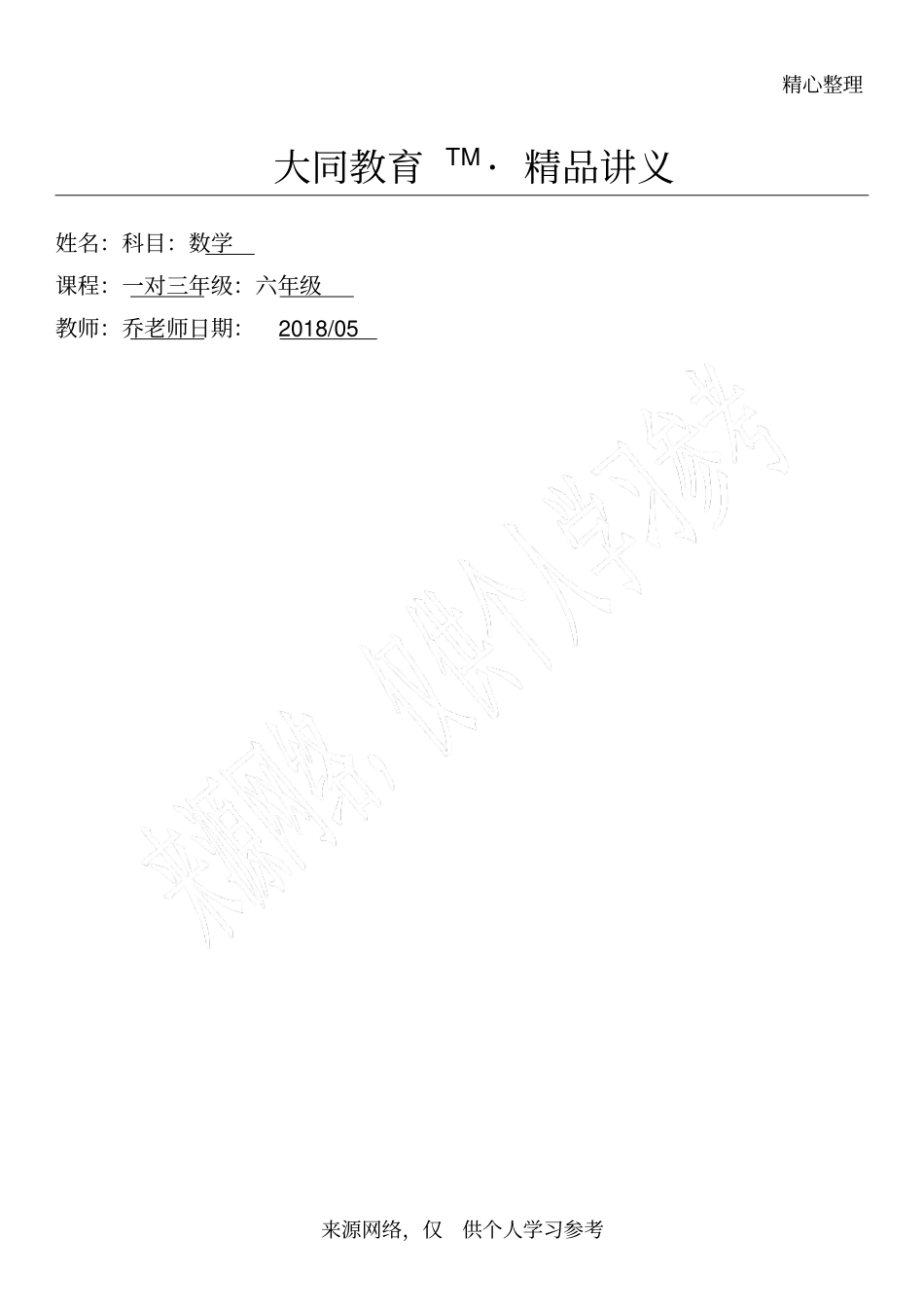 六年级数学—转化单位1_第1页