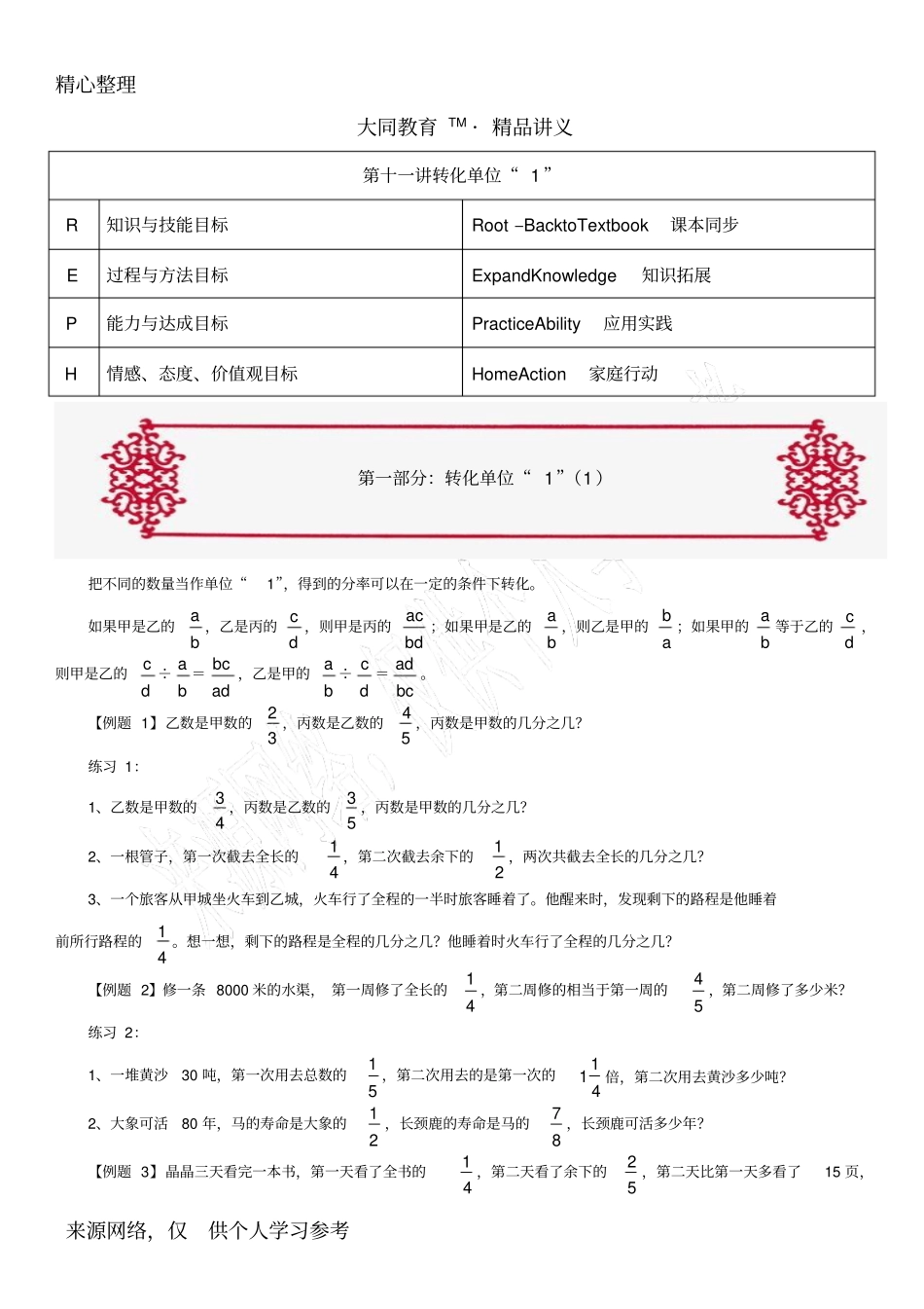 六年级数学—转化单位1_第2页