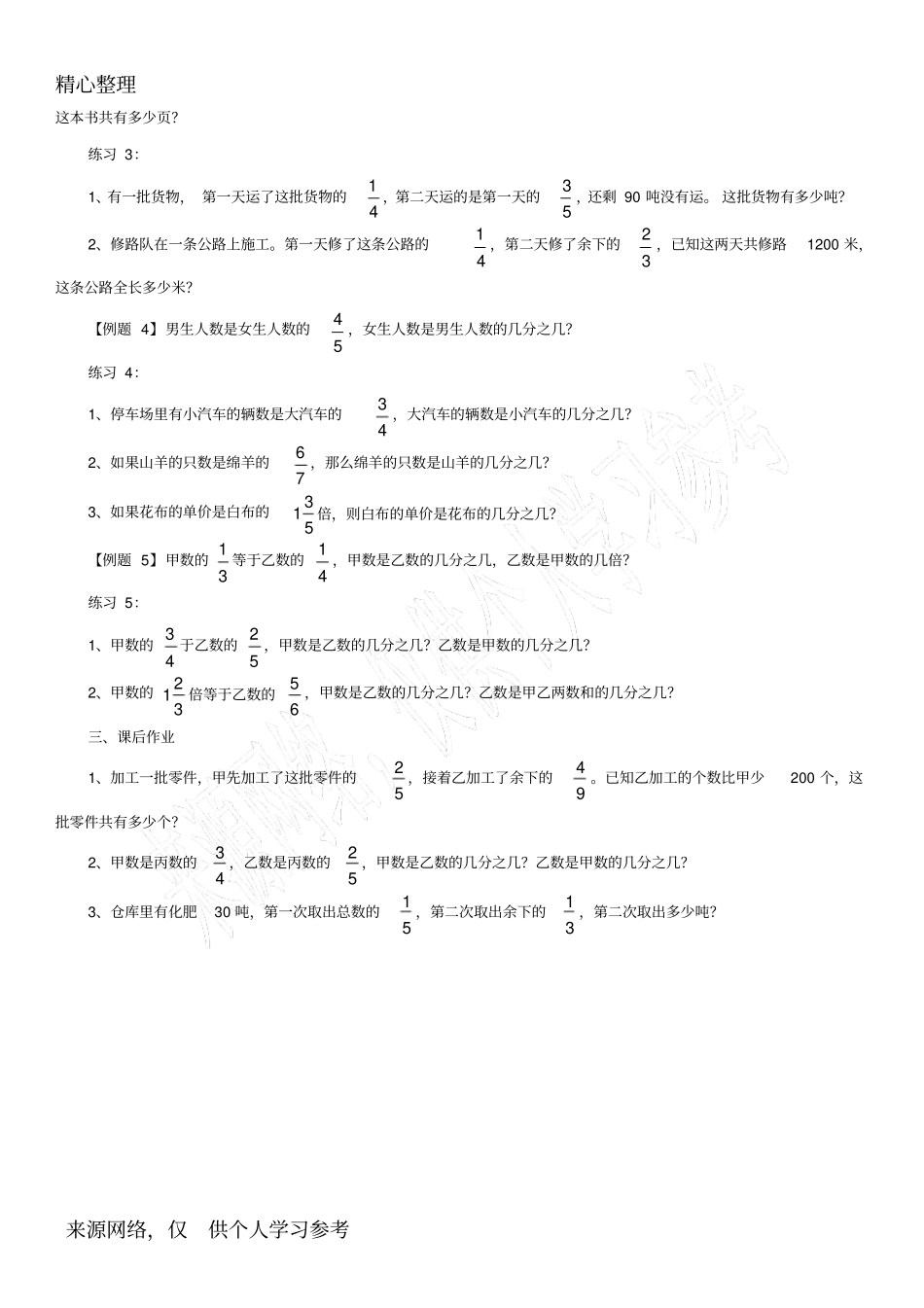 六年级数学—转化单位1_第3页