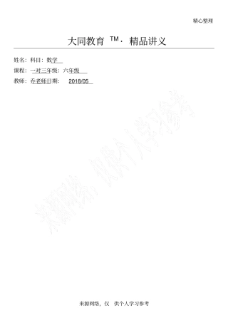 六年级数学—转化单位1
