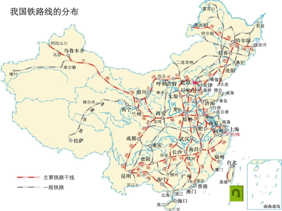七年级上册—我国的铁路干线和枢纽_第3页