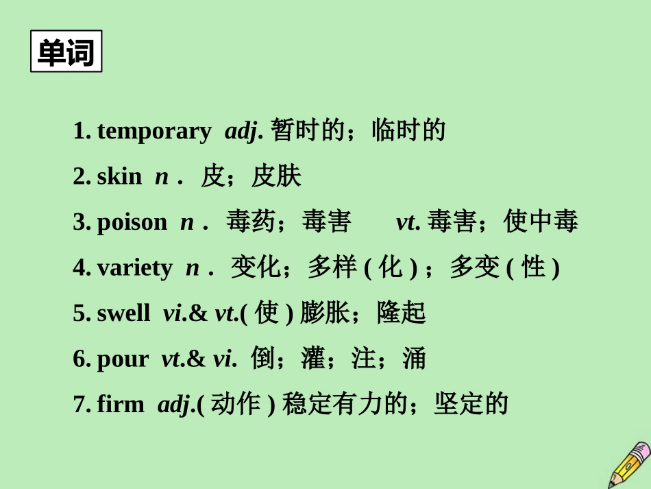 英语学业水平测试 Unit 5 First aid课件 新人教版必修5 课件_第2页