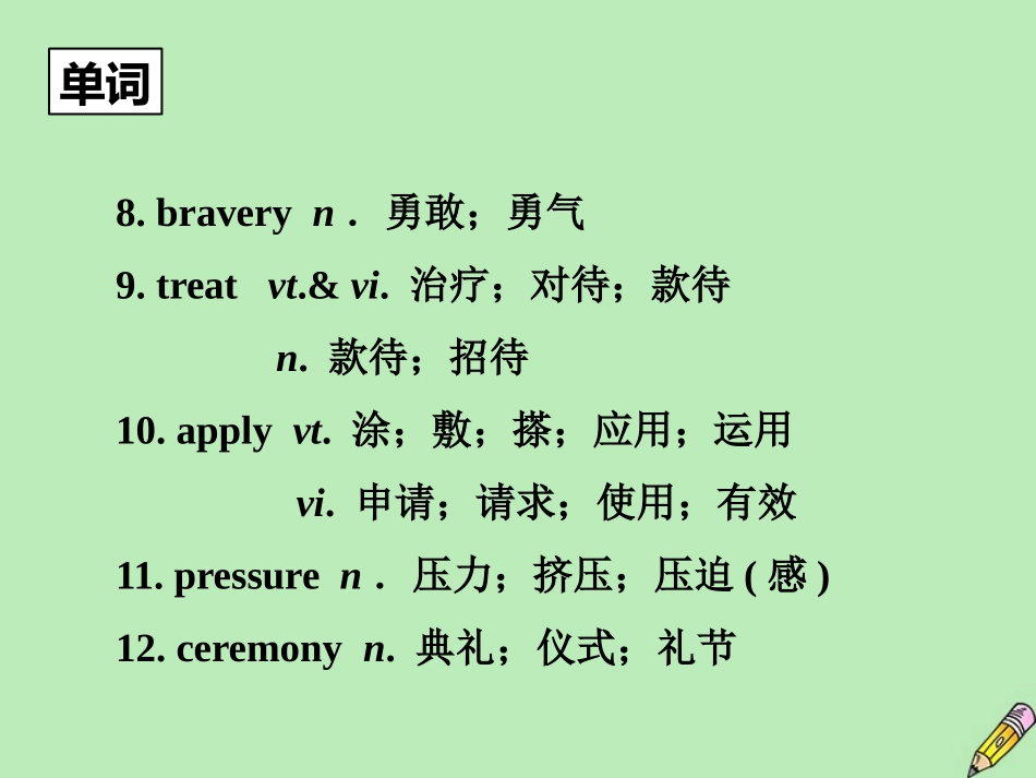 英语学业水平测试 Unit 5 First aid课件 新人教版必修5 课件_第3页
