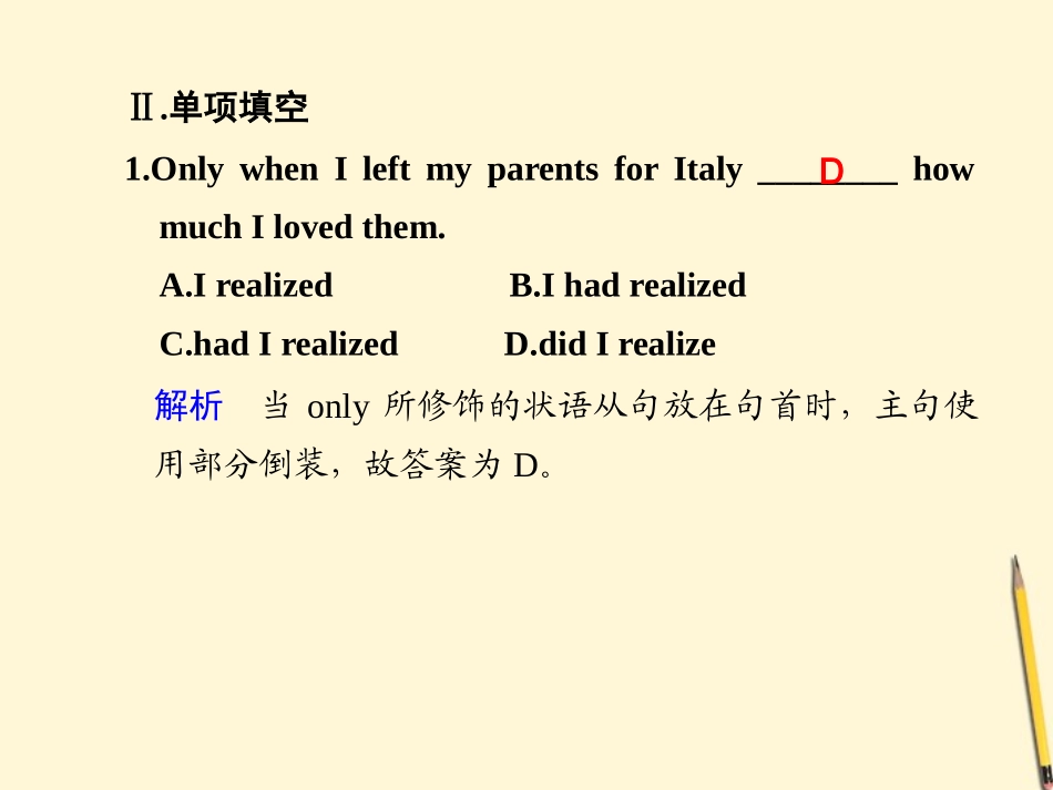 高考英语二轮 专题复习与增分策略 单项填空4 变化多端的倒装句 强调句课件_第3页