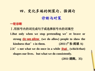 高考英语二轮 专题复习与增分策略 单项填空4 变化多端的倒装句 强调句课件
