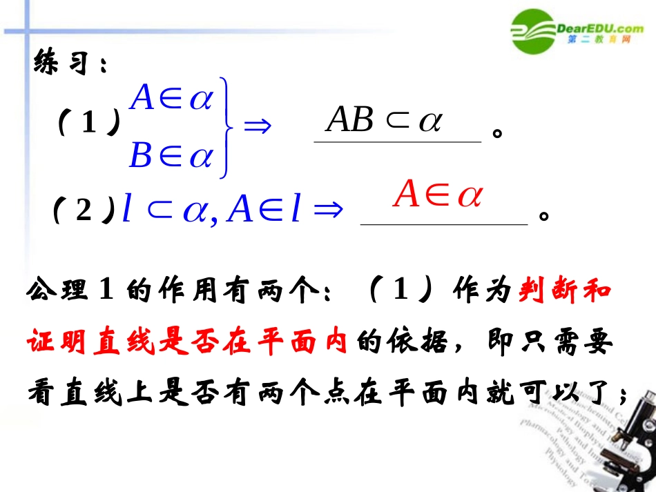 高中数学(平面的基本性质及推论)课件4 新人教B版必修2 课件_第3页
