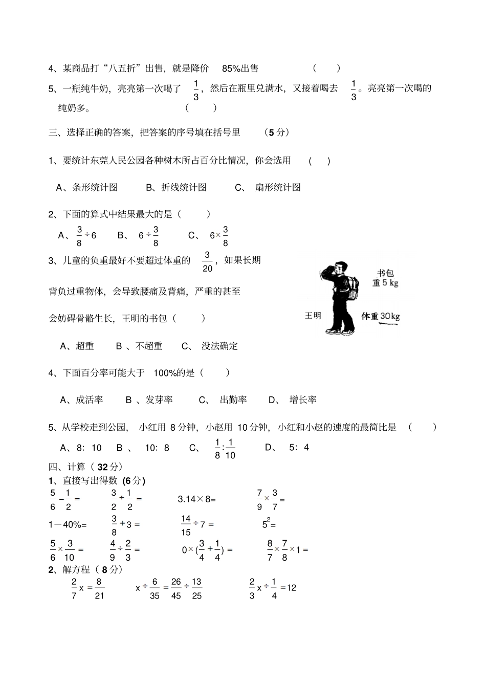 六年级数学上学期期末综合练习卷_第2页