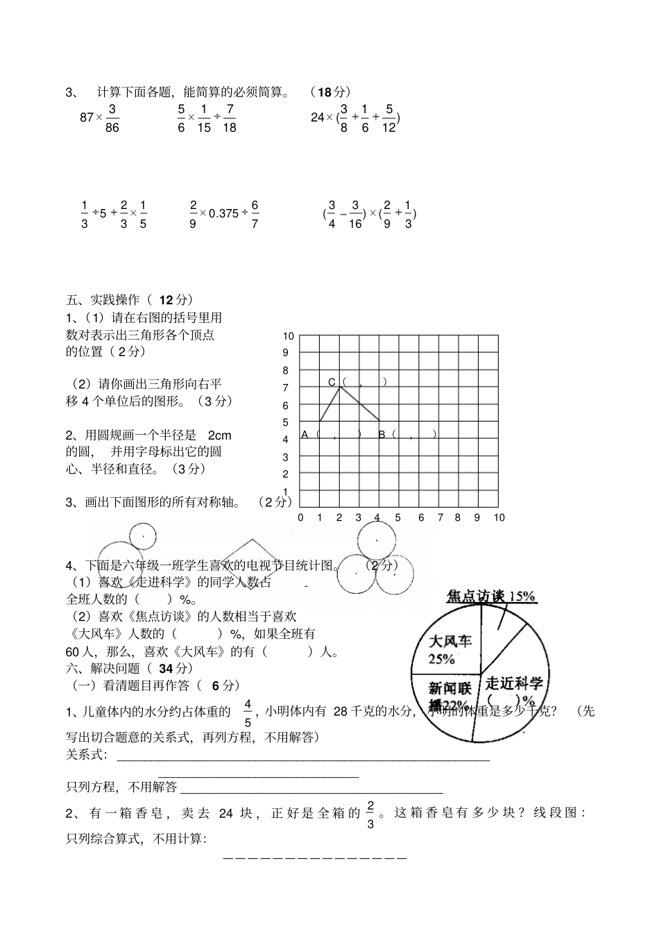 六年级数学上学期期末综合练习卷_第3页