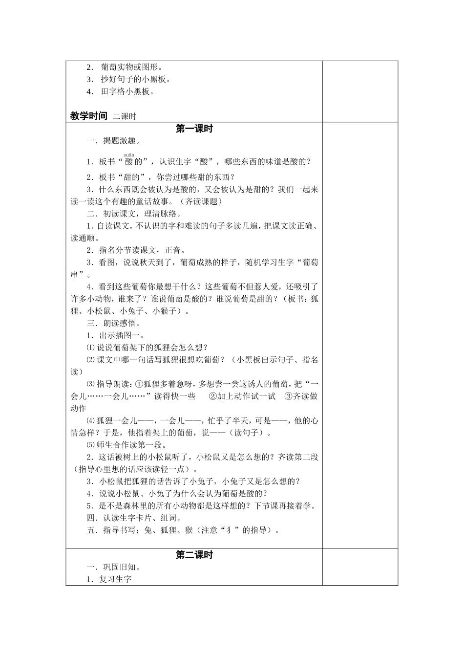 小学语文常规课教学设计（酸的和甜的_第2页