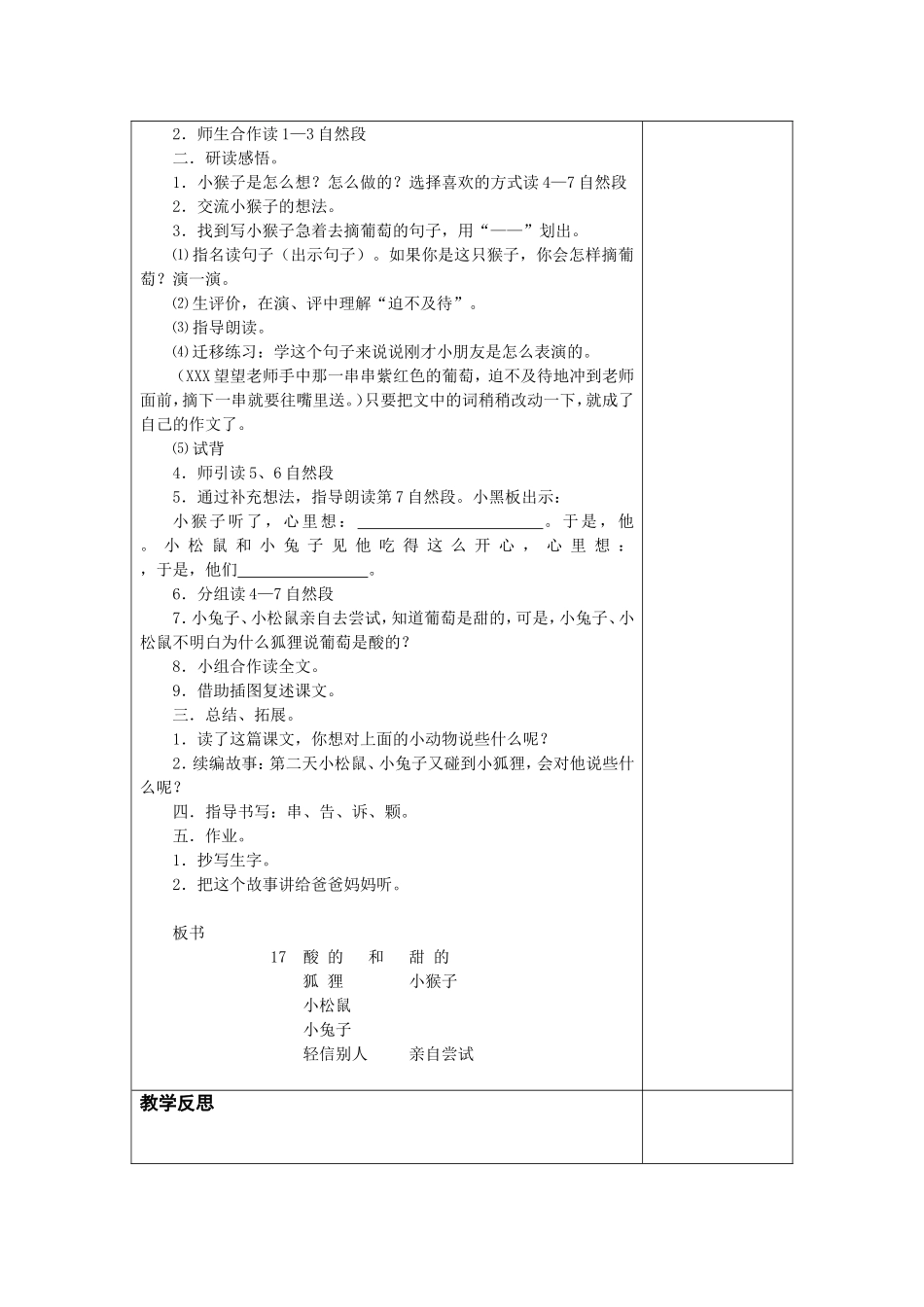 小学语文常规课教学设计（酸的和甜的_第3页