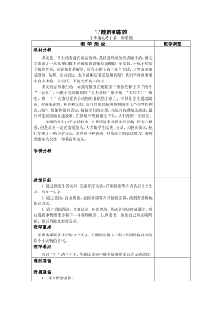 小学语文常规课教学设计（酸的和甜的