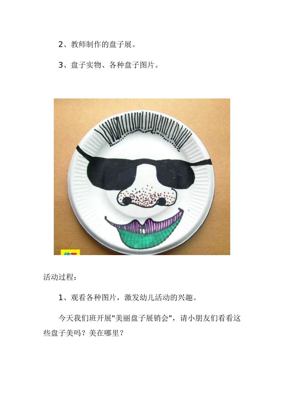 幼儿园美术教案盘子画_第2页