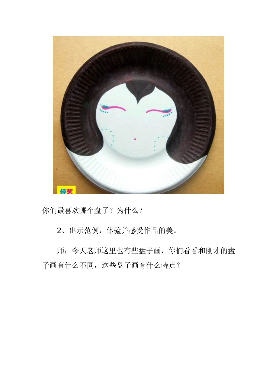 幼儿园美术教案盘子画_第3页
