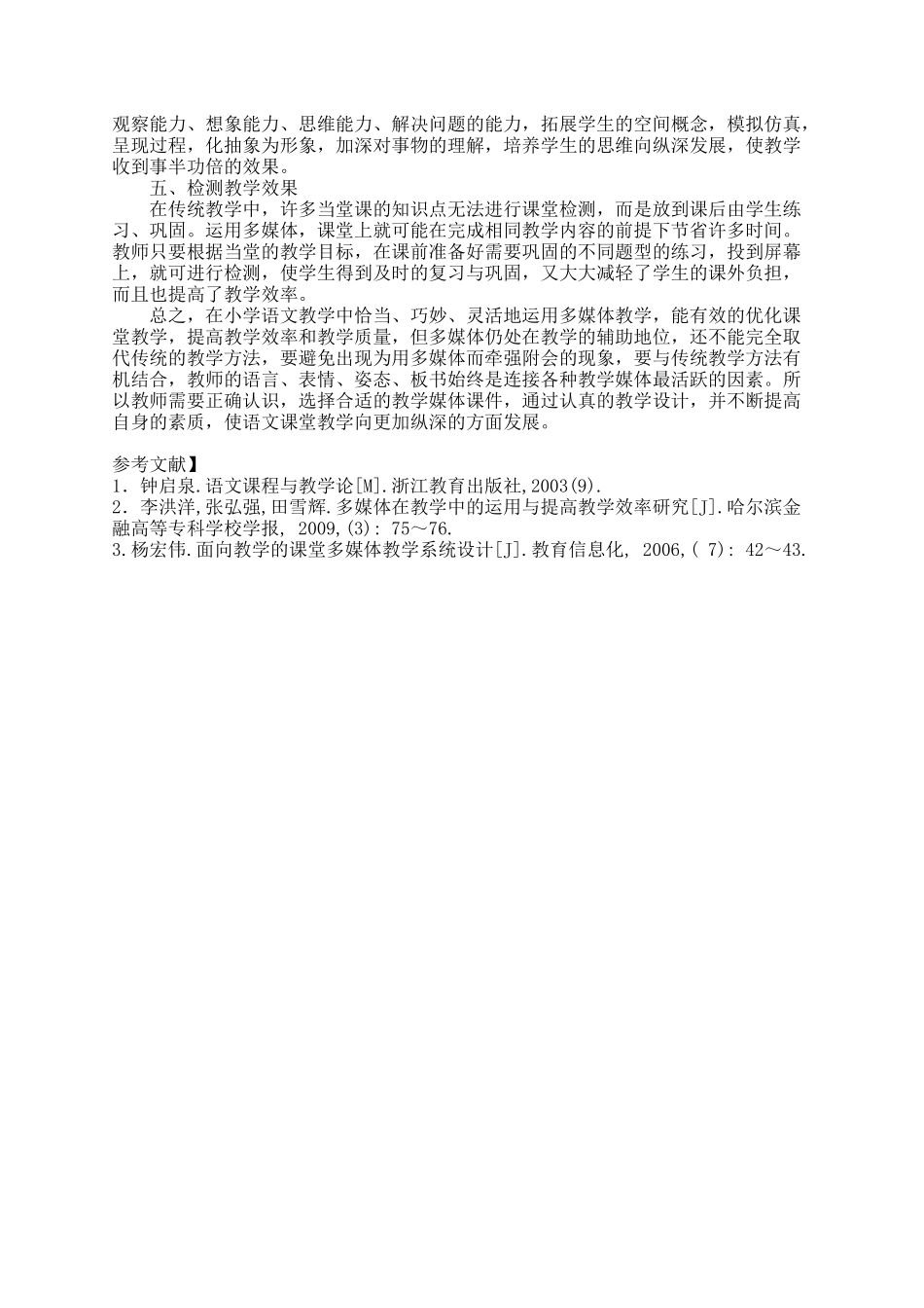 多媒体技术在小学语文教学中的运用_第2页