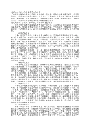 多媒体技术在小学语文教学中的运用