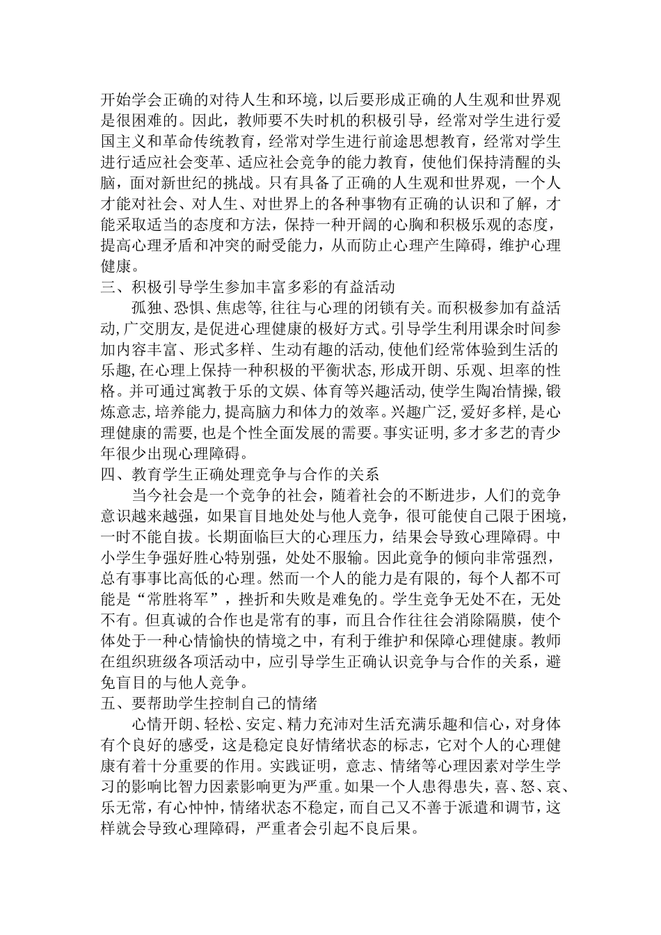 中学生青春期心理健康教育_第2页