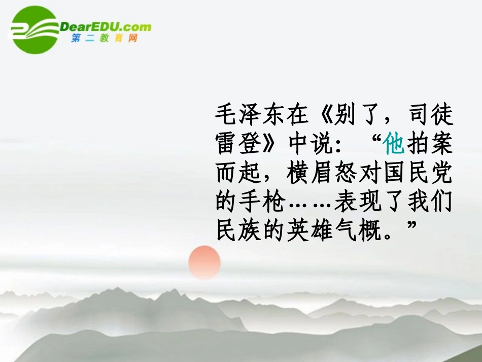 高中语文 第一专题之(发现)课件 苏教版必修3 课件_第1页