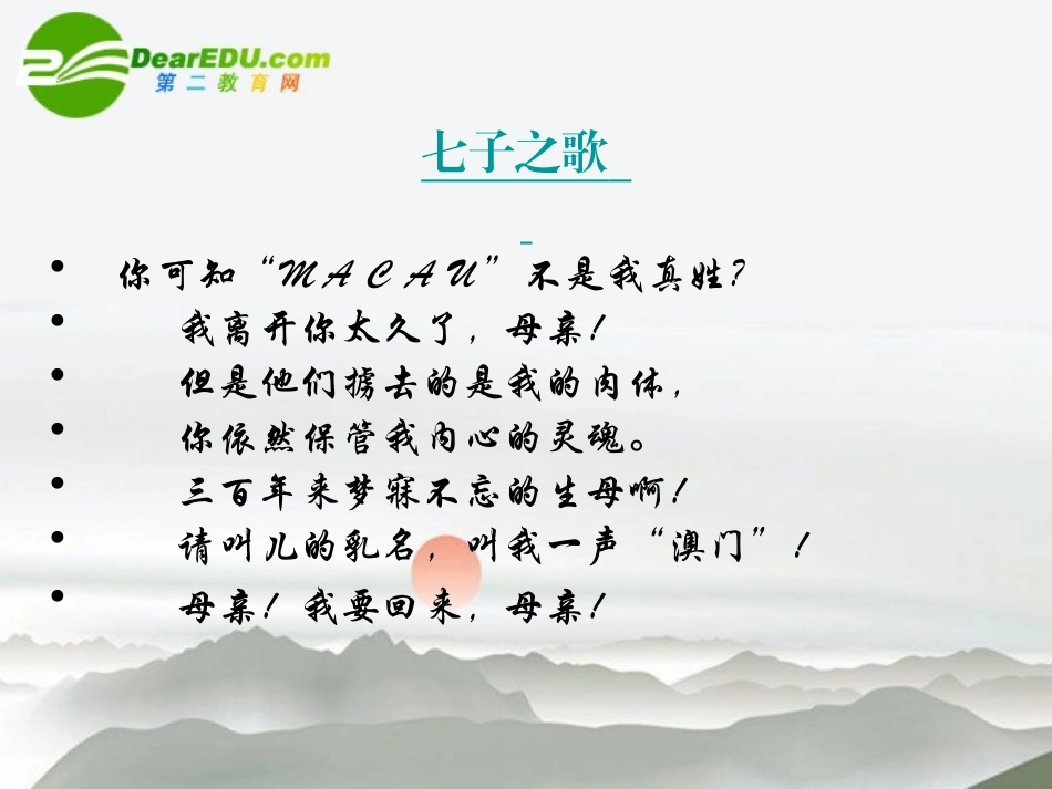 高中语文 第一专题之(发现)课件 苏教版必修3 课件_第2页