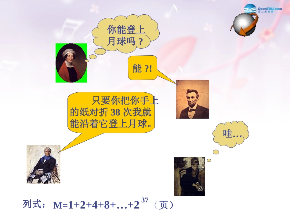 高中数学 第一章 数列课件 北师大版必修5 教案_第1页