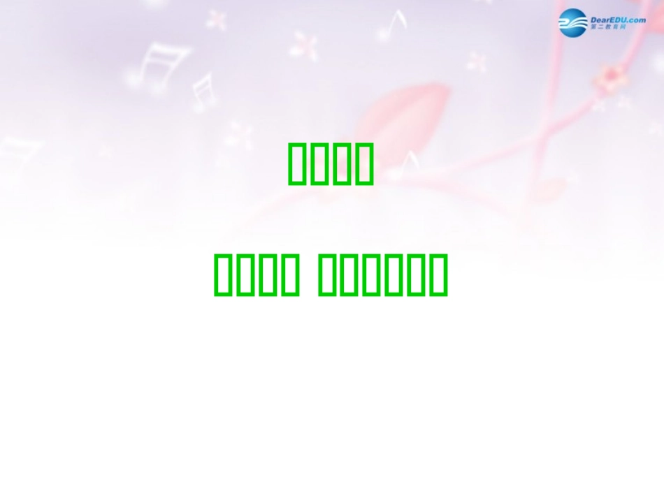 高中数学 第一章 数列课件 北师大版必修5 教案_第2页