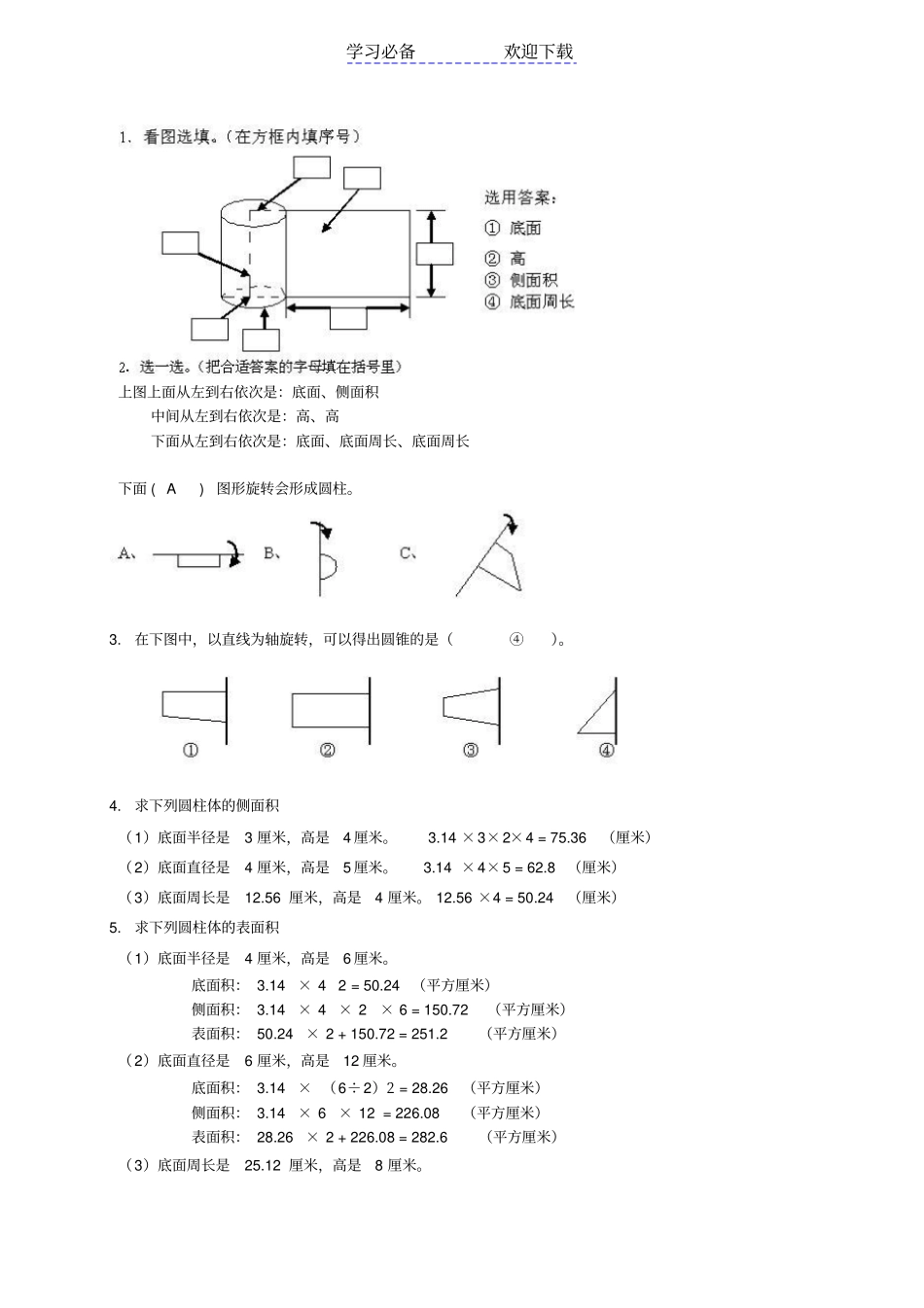 六年级数学下册-圆柱与圆锥及答案练习题-苏教版_第3页