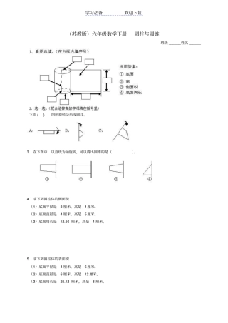 六年级数学下册-圆柱与圆锥及答案练习题-苏教版