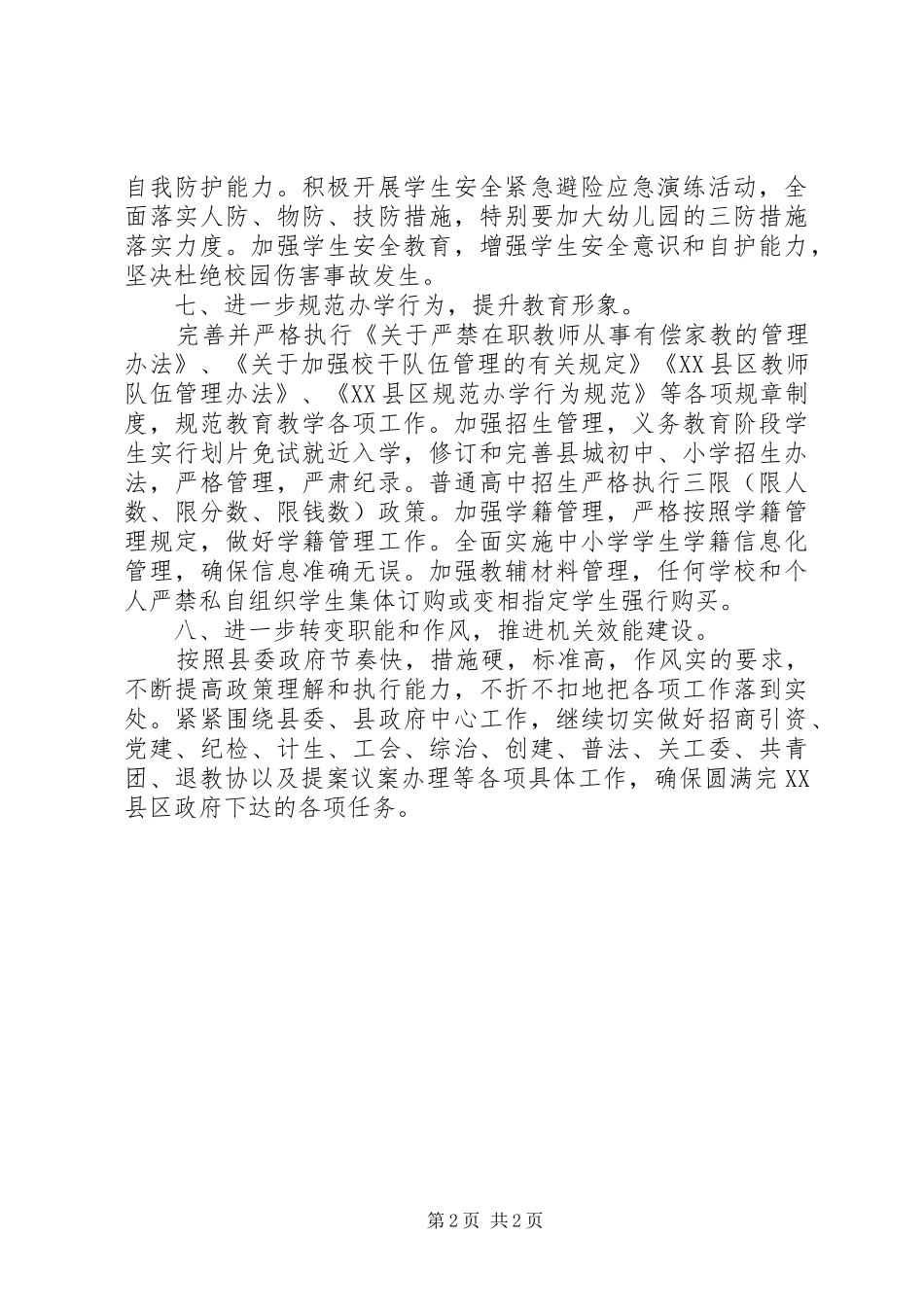 教育局个人工作计划 _第2页