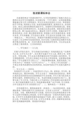 我读新课标的体会