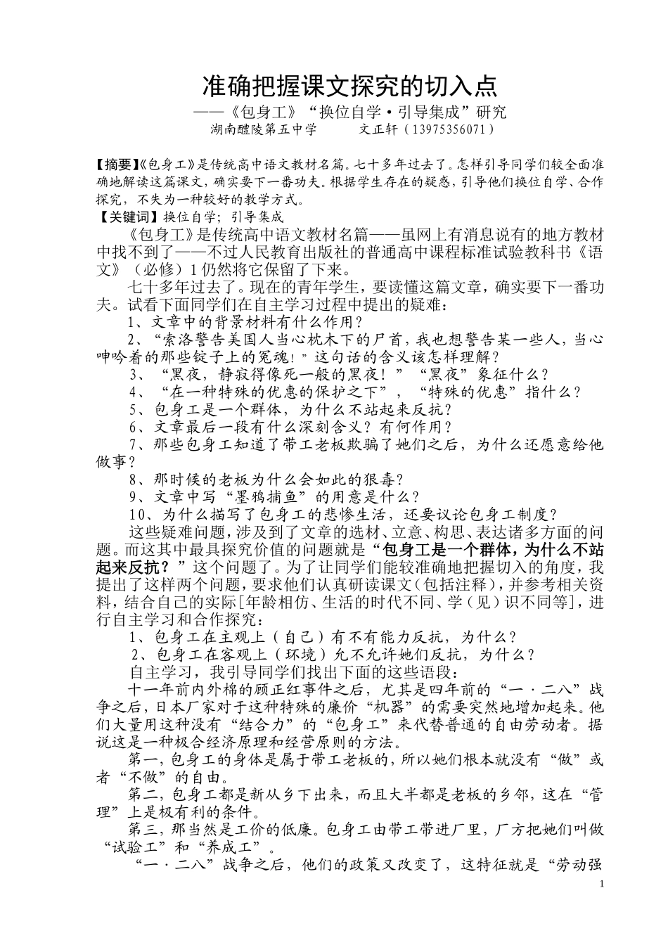 《包身工》教学案例_第1页