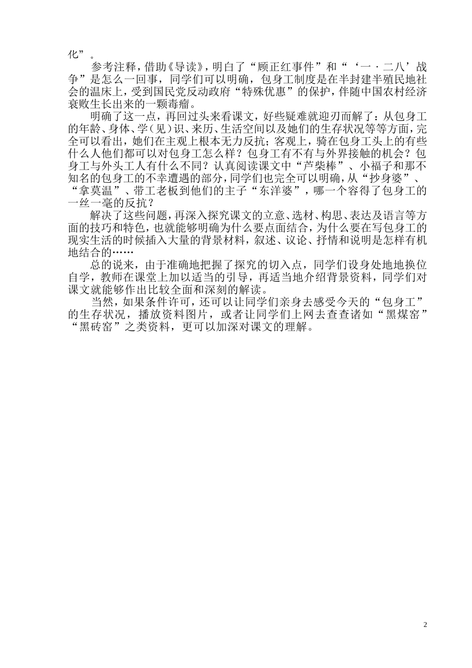 《包身工》教学案例_第2页