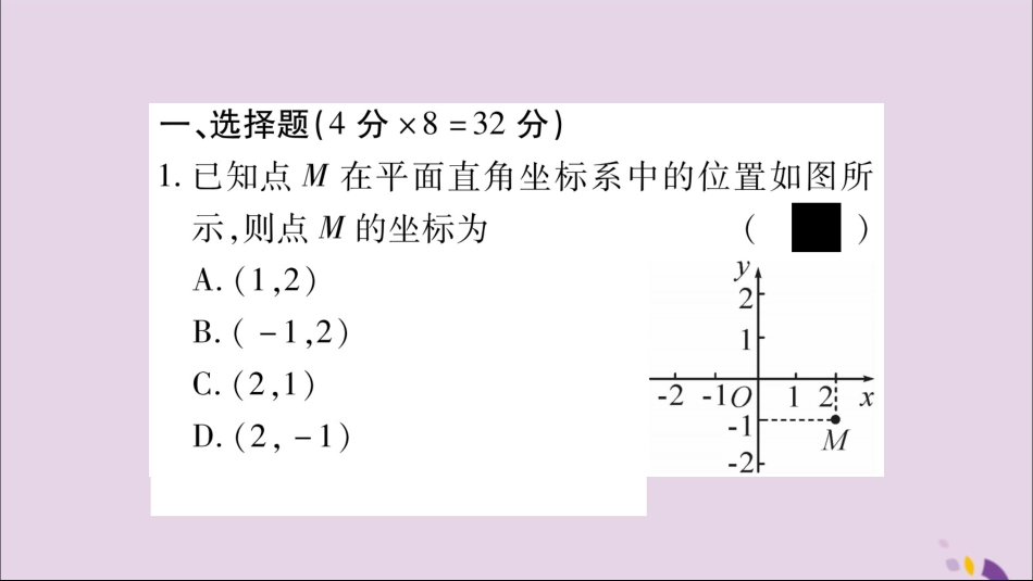 秋八年级数学上册 双休作业(一)习题课件 (新版)沪科版 课件_第2页