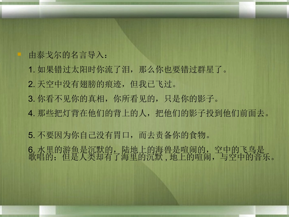 高中语文(素芭)课件4 新人教版选修 课件_第3页