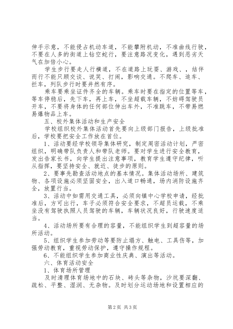 20XX年—20XX年学年度第二学期小学安全工作计划_第2页