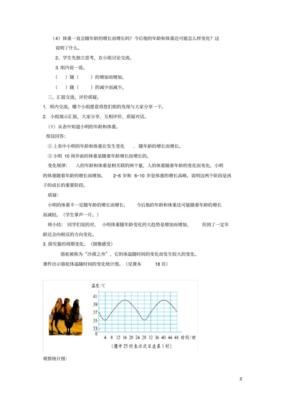 六年级数学下册1变化的量教学设计_第2页