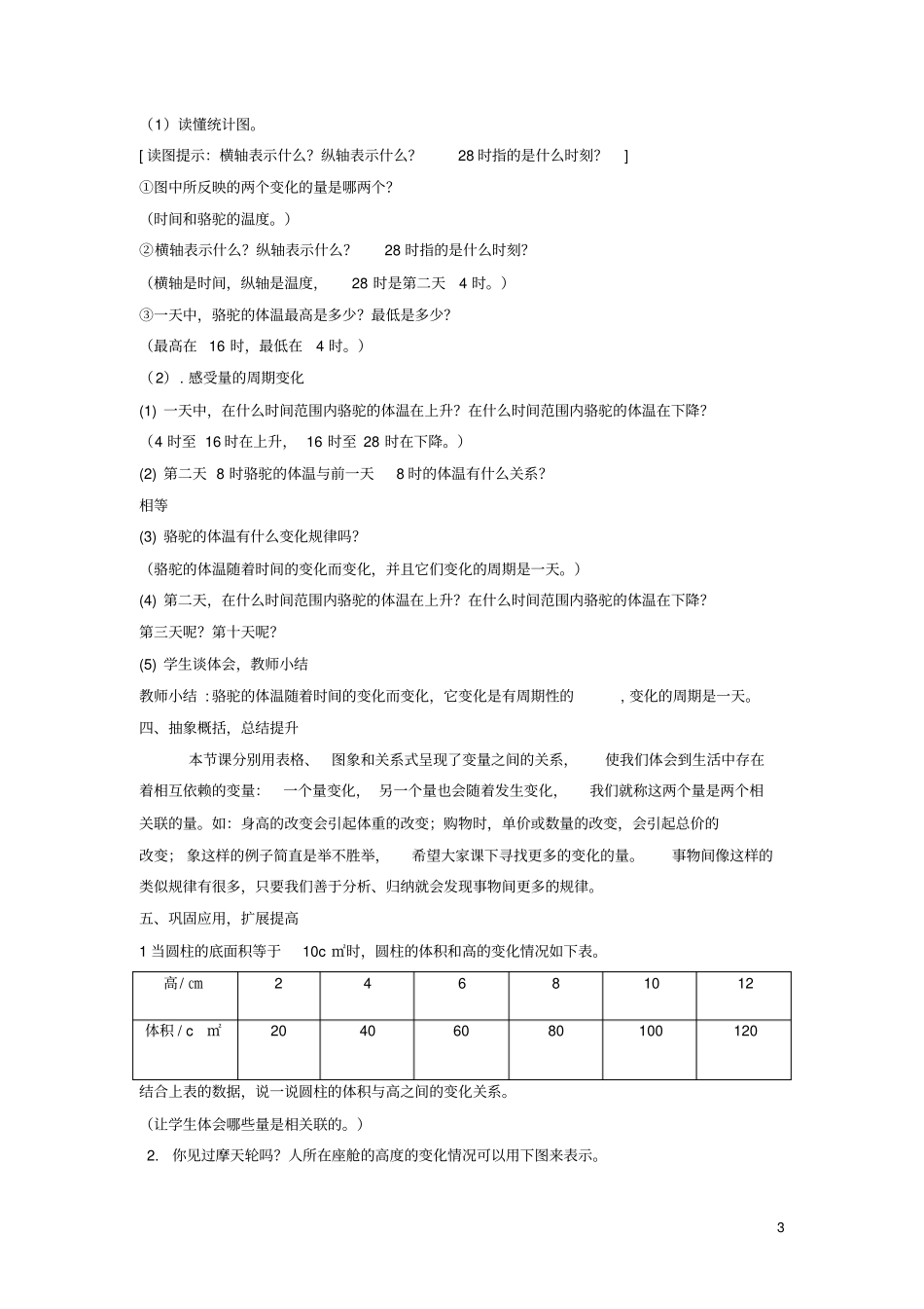 六年级数学下册1变化的量教学设计_第3页