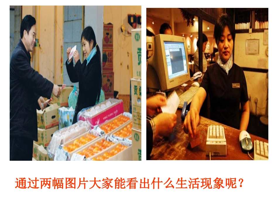 《信用工具和外汇》新课讲知课件5_第3页