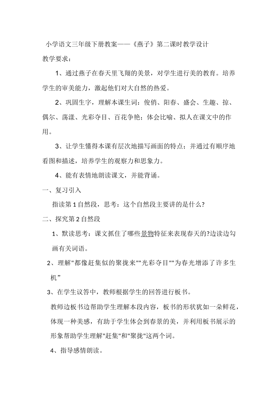 教案文档(2)_第1页