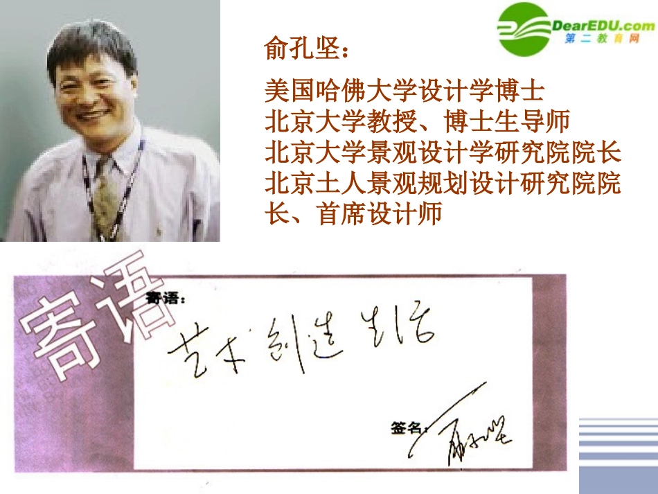 高中语文 足下的文化与野草之美课件 苏教版必修5 课件_第2页