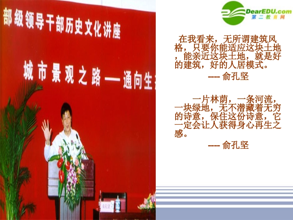 高中语文 足下的文化与野草之美课件 苏教版必修5 课件_第3页