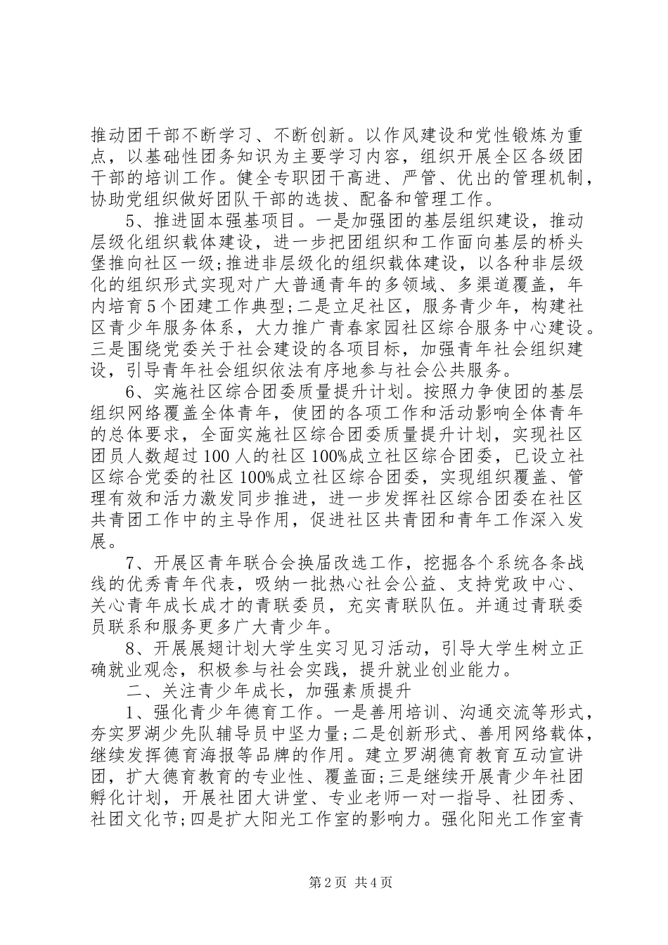 XX年区团委工作计划 _第2页