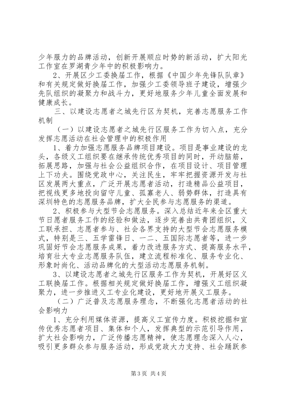 XX年区团委工作计划 _第3页