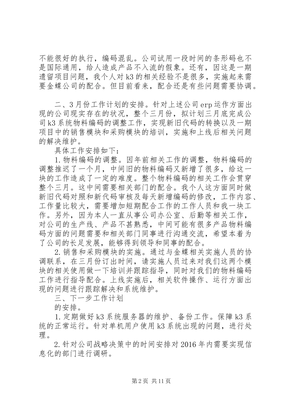 20XX年企业个人年度工作计划3篇_第2页
