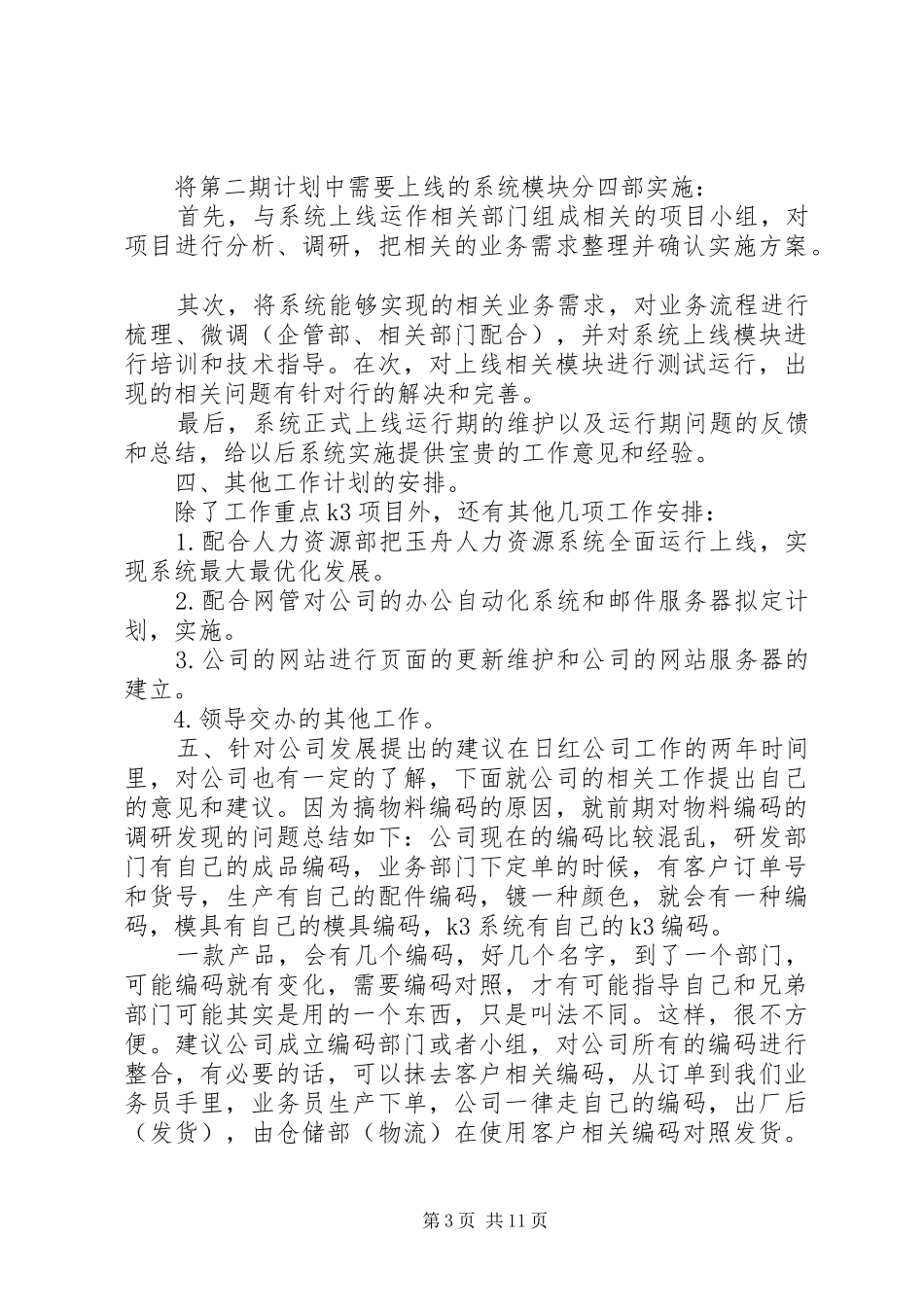 20XX年企业个人年度工作计划3篇_第3页