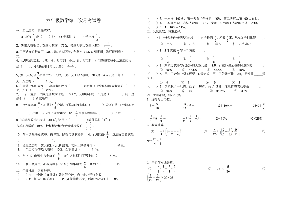 六年级数学上学期第三次月考试卷_第1页