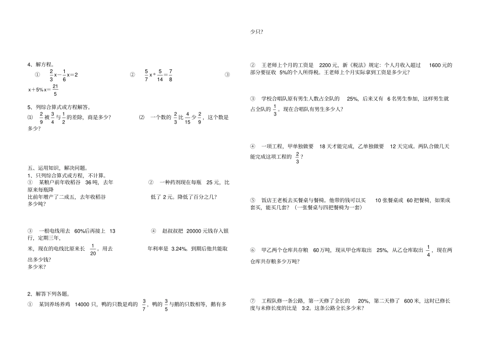六年级数学上学期第三次月考试卷_第2页
