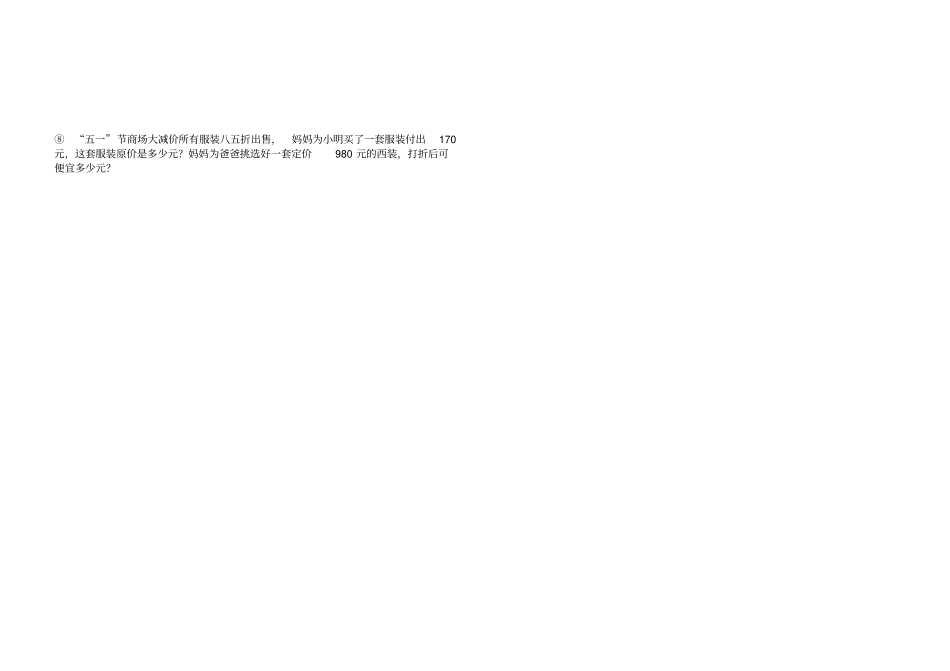 六年级数学上学期第三次月考试卷_第3页