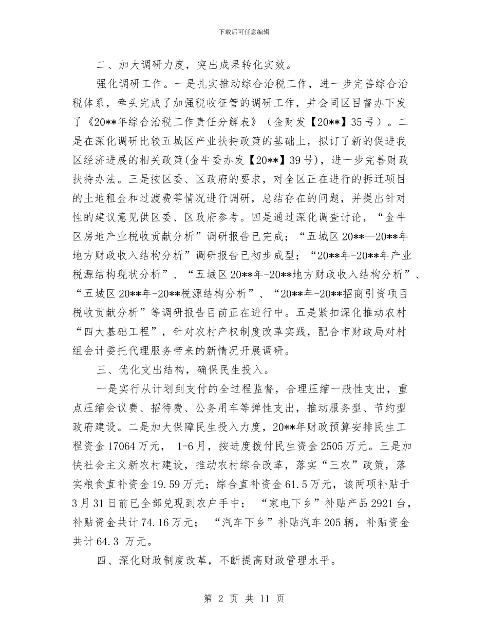 区财政局目标工作上半年总结及接下来工作指导与区质监分局发展规划思路汇编_第2页